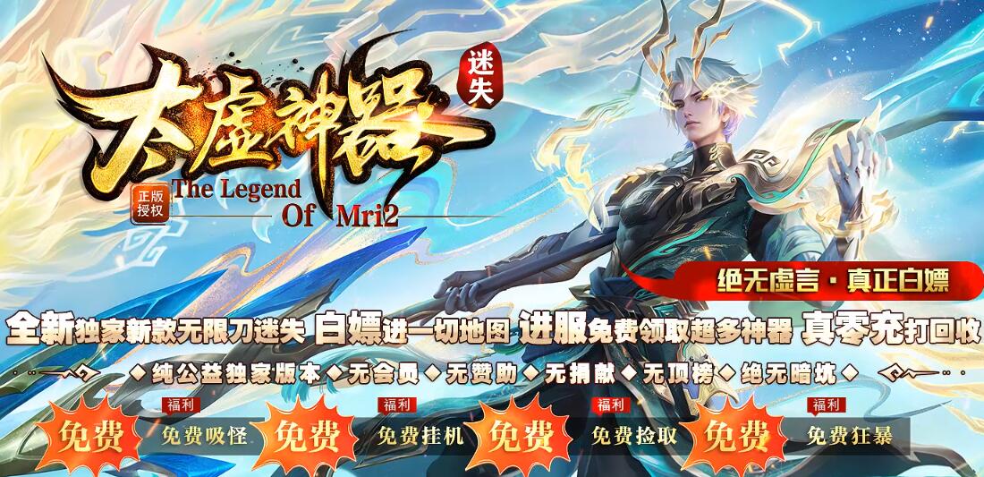 超变迷失无限刀单职业版太虚神器[翎风引擎]