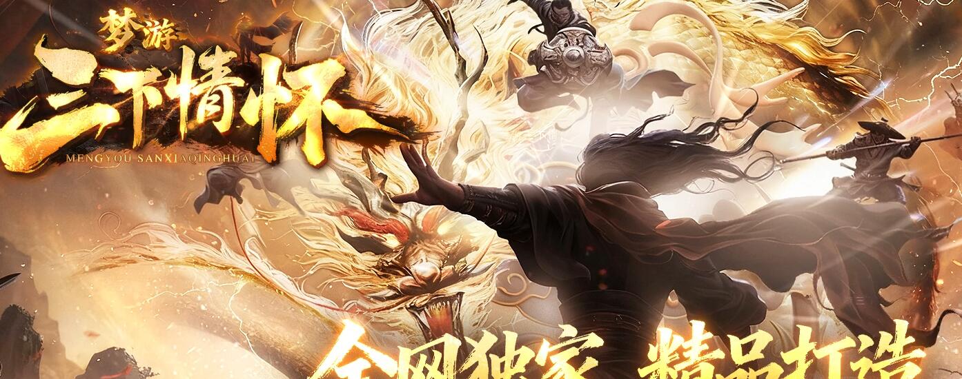 梦游沉默神器微变攻速单职业版三下情怀[翎风引擎]