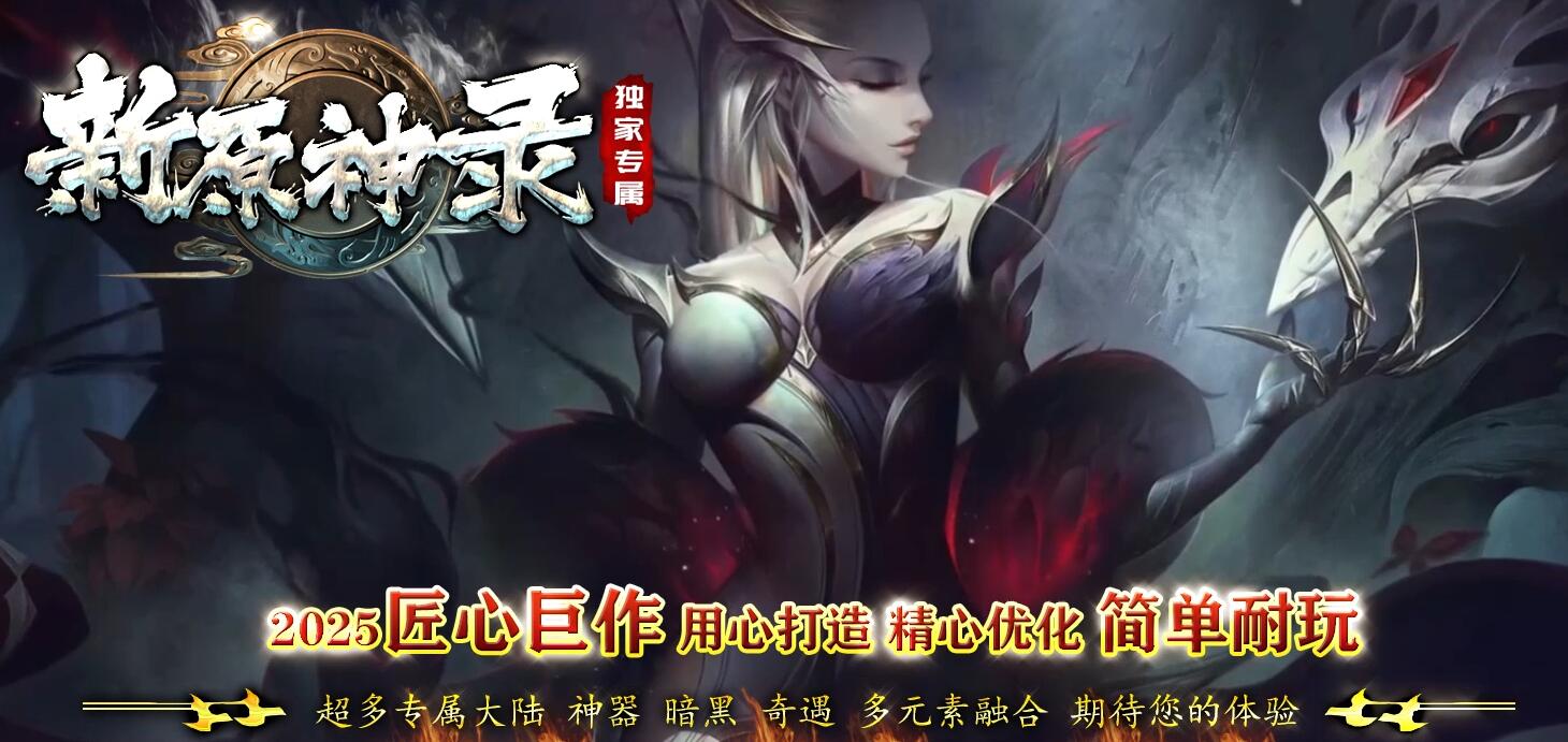 剧情专属神器单职业版新原神录[GOM引擎]
