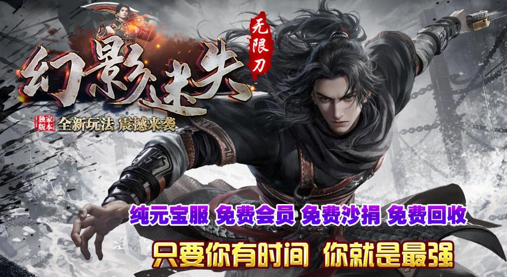 [幻影迷失]神器无限刀单职业版幻影迷失[GOM引擎]- 酷游戏论坛 