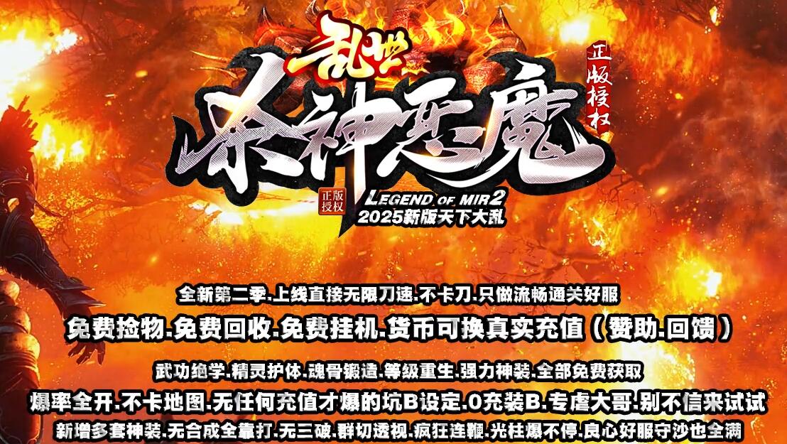 [杀神恶魔]乱世II神器无限刀单职业版杀神恶魔[GOM引擎]- 酷游戏论坛 