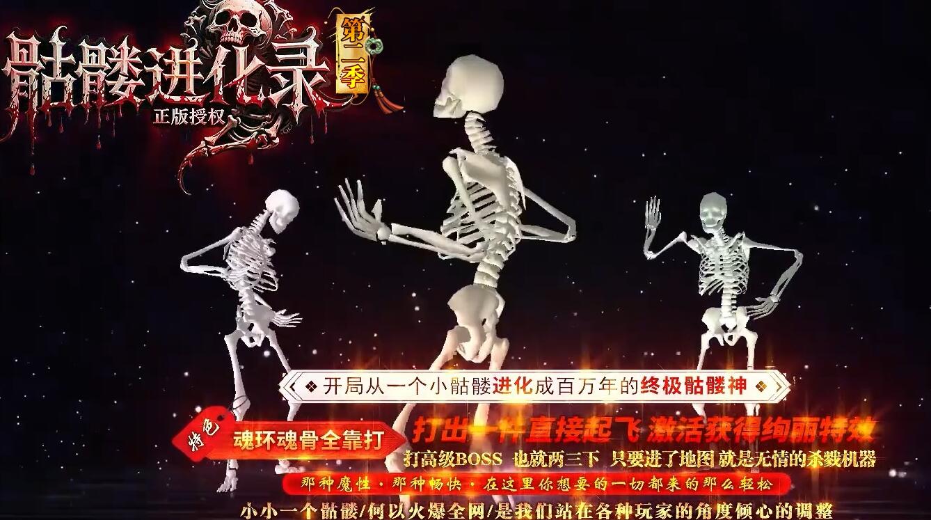 [骷髅进化录]第二季专属神器无限刀单职业版骷髅进化录[翎风引擎]- 酷游戏论坛 