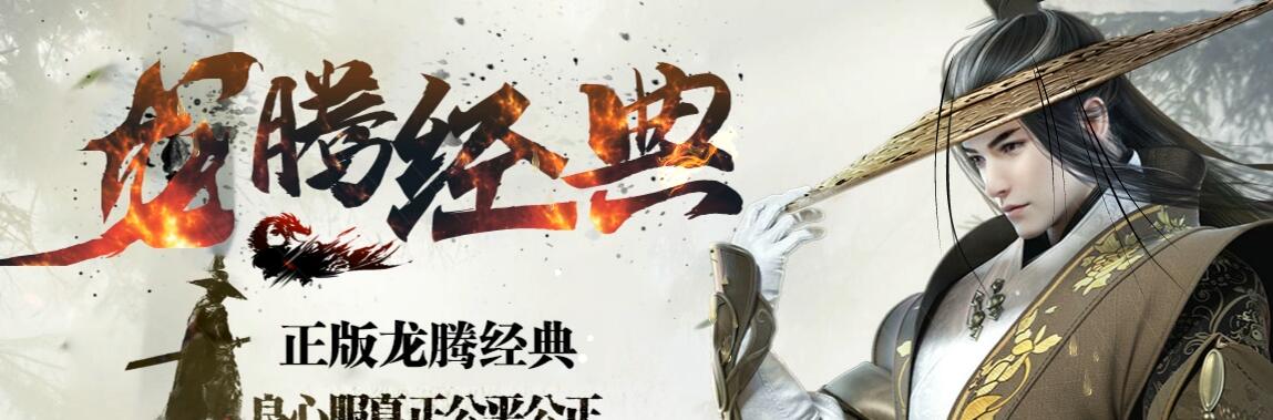 1.80百倍盛世复古三职业版龙腾经典[GOM引擎]