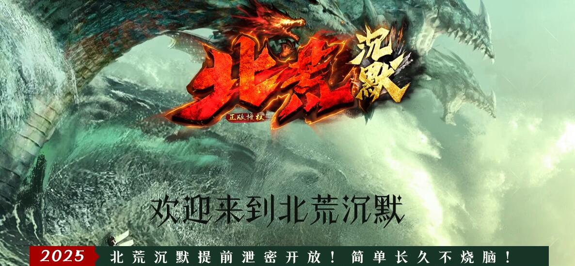 专属神器复古单职业版北荒沉默[翎风引擎]