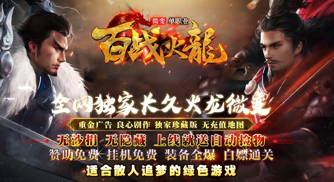 [百战火龙]1.80微变单职业版百战火龙[GOM引擎]- 酷游戏论坛 
