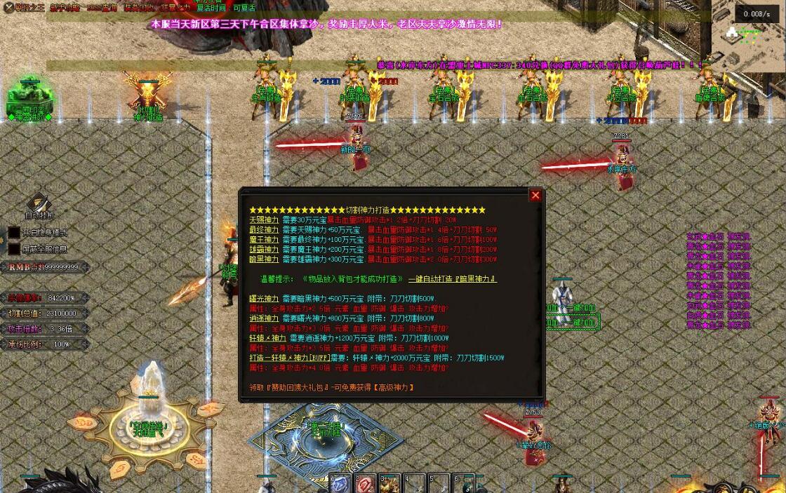 [新龙门迷失]无限刀N9亿兆变态属性神器单职业版新龙门迷失[翎风引擎]- 酷游戏论坛 