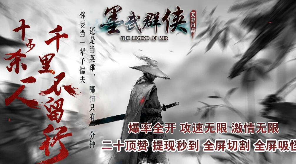 第一武侠专属传奇版墨武群侠[GOM引擎]
