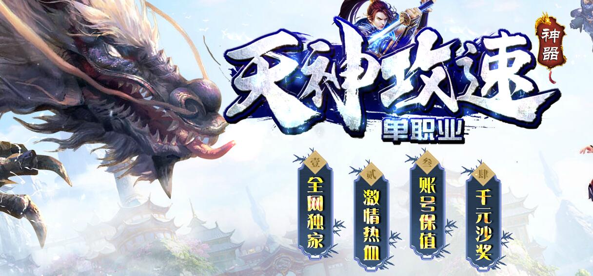 倍攻神器单职业版天神攻速[GOM引擎]